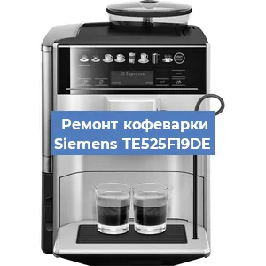 Чистка кофемашины Siemens TE525F19DE от кофейных масел в Новосибирске